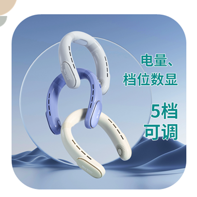 無(wú)葉掛脖風(fēng)扇/制冷款